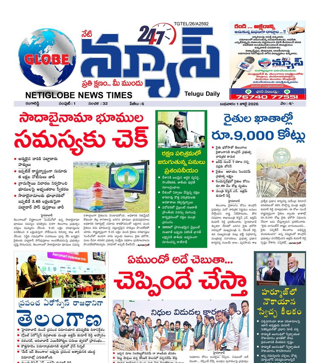 globe news